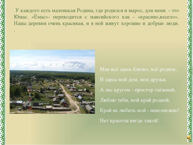 Презентация к ООД "Югра-мой дом родной"