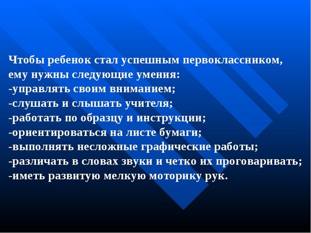 Презентация "Школа будущего первоклассника"