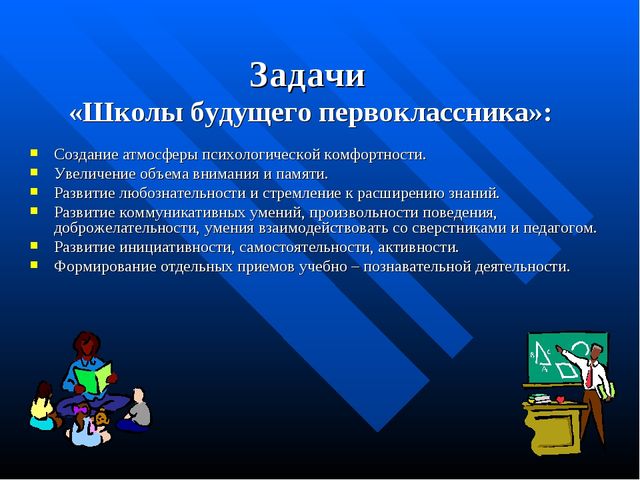 Презентация "Школа будущего первоклассника"