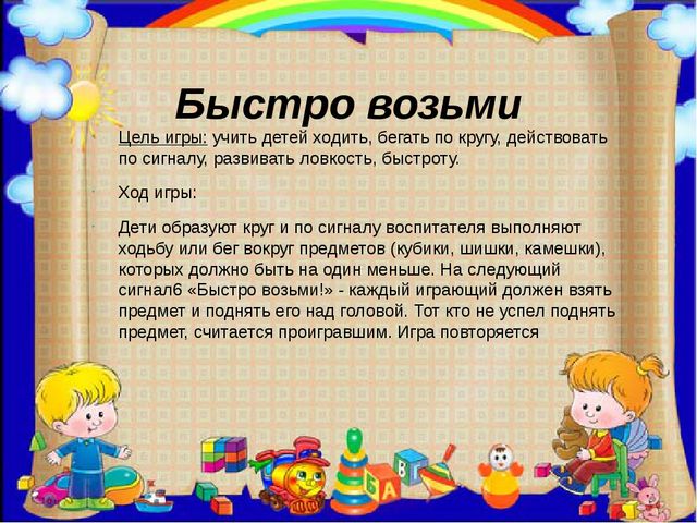Картотека подвижных игр высокой интенсивности для подготовительной группы