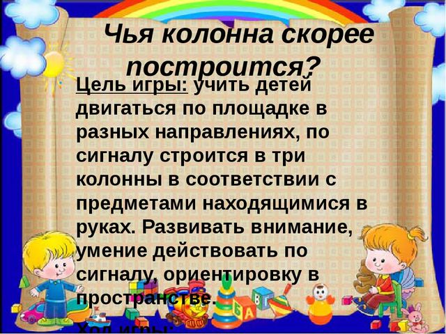 Картотека подвижных игр высокой интенсивности для подготовительной группы