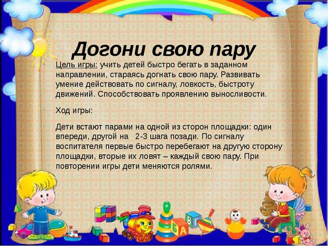 Картотека подвижных игр высокой интенсивности для подготовительной группы