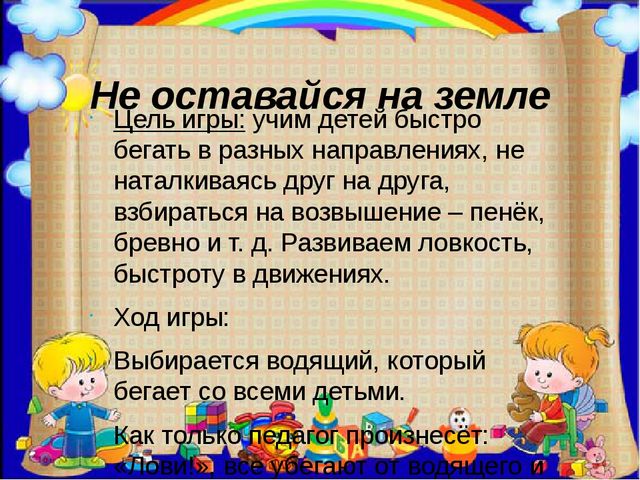 Картотека подвижных игр высокой интенсивности для подготовительной группы