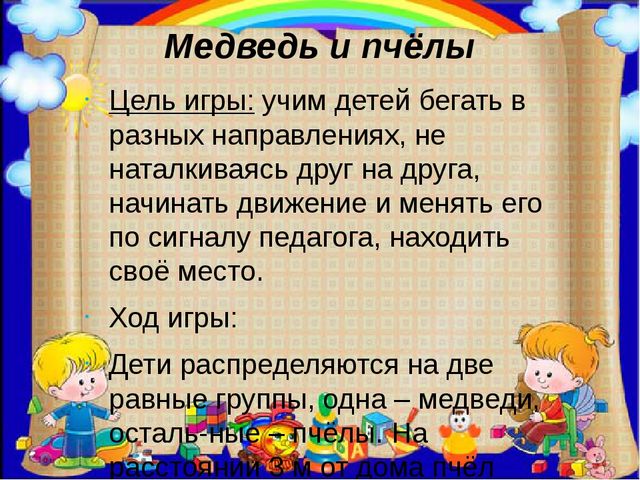 Картотека подвижных игр высокой интенсивности для подготовительной группы