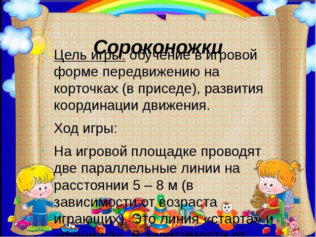 Картотека подвижных игр высокой интенсивности для подготовительной группы