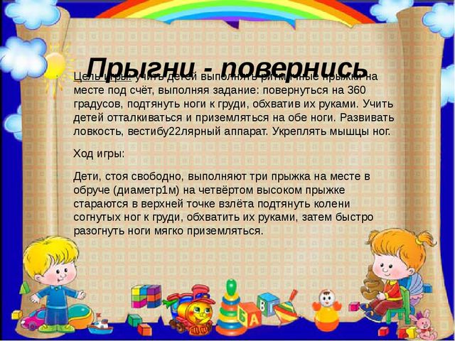 Картотека подвижных игр высокой интенсивности для подготовительной группы