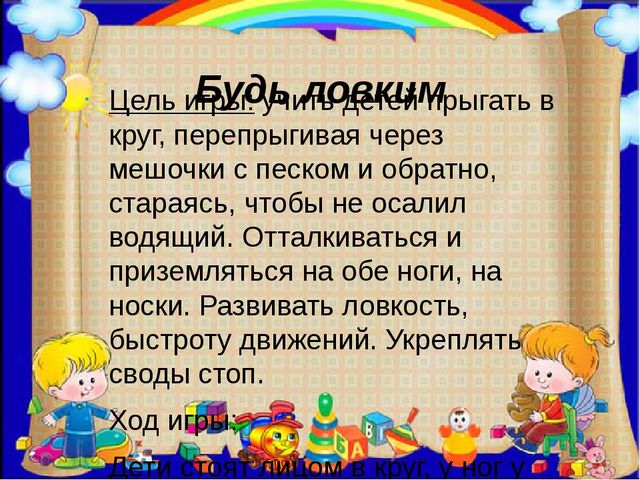Картотека подвижных игр высокой интенсивности для подготовительной группы