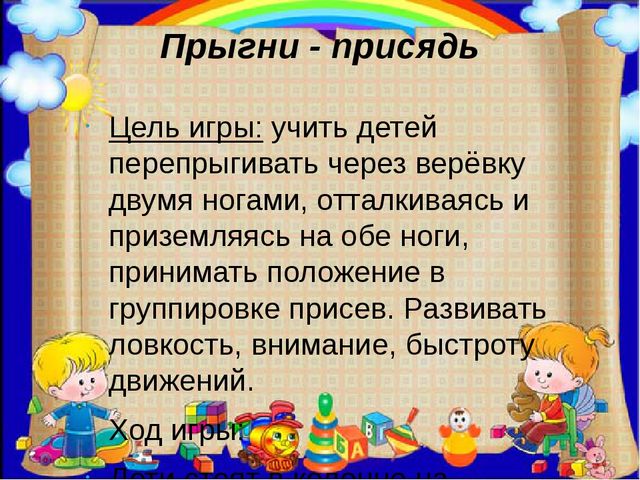 Картотека подвижных игр высокой интенсивности для подготовительной группы