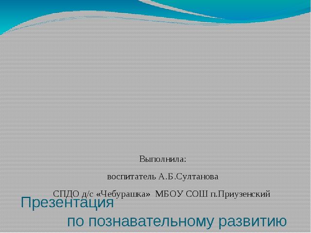 Презентация по окружающему развитию "Зимующие птицы"