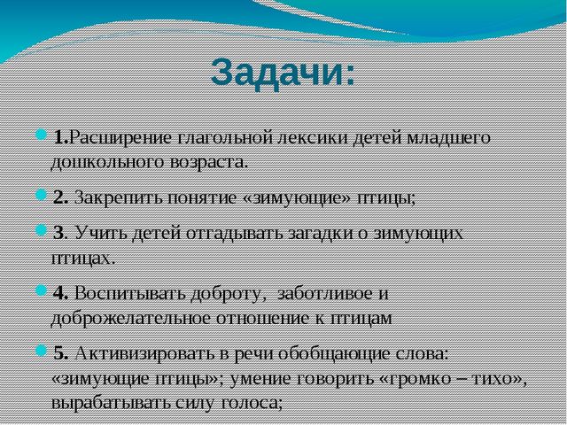 Презентация по окружающему развитию "Зимующие птицы"