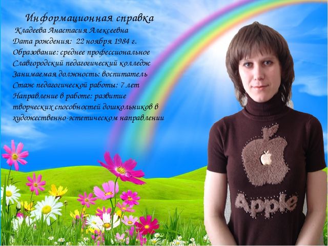 Презентация "Творческая презентация на конкурс Воспитатель года"