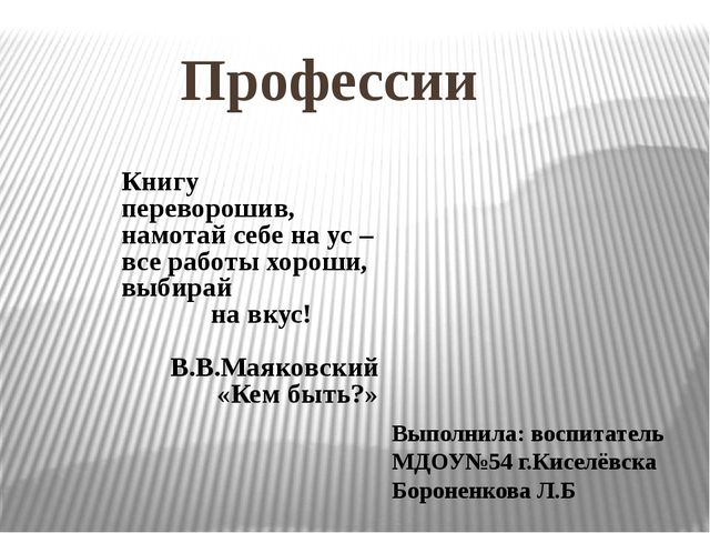 Презентация на тему "профессии"