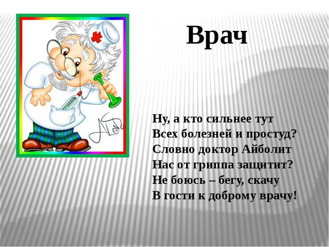 Презентация на тему "профессии"