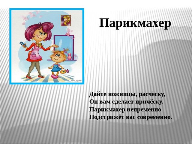 Презентация на тему "профессии"