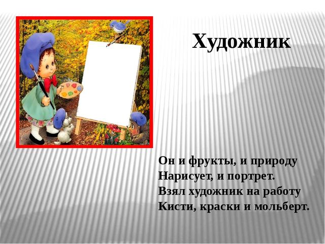 Презентация на тему "профессии"
