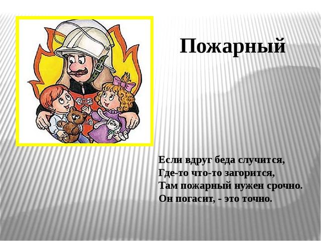 Презентация на тему "профессии"