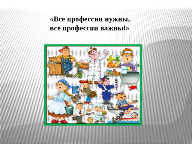 Презентация на тему "профессии"