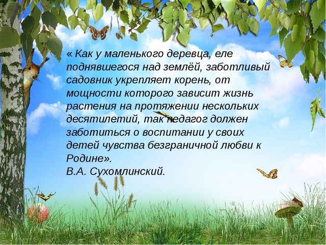 Презентация "Психология развития патриотизма дошкольников"
