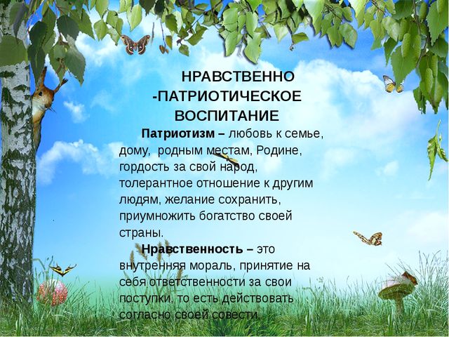 Презентация "Психология развития патриотизма дошкольников"