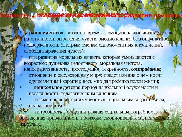 Презентация "Психология развития патриотизма дошкольников"