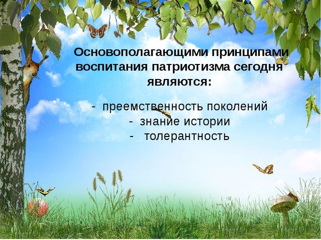 Презентация "Психология развития патриотизма дошкольников"