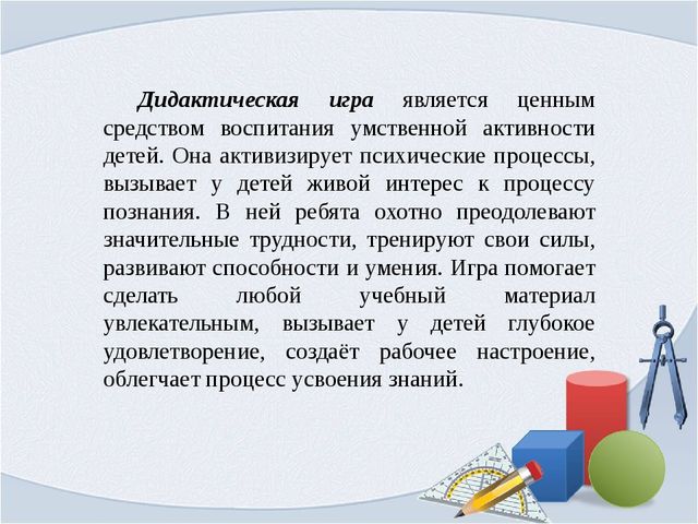 Презентация для воспитателей "Развитие элементарных математических представлений через использование интеллектуальных и логических игр"