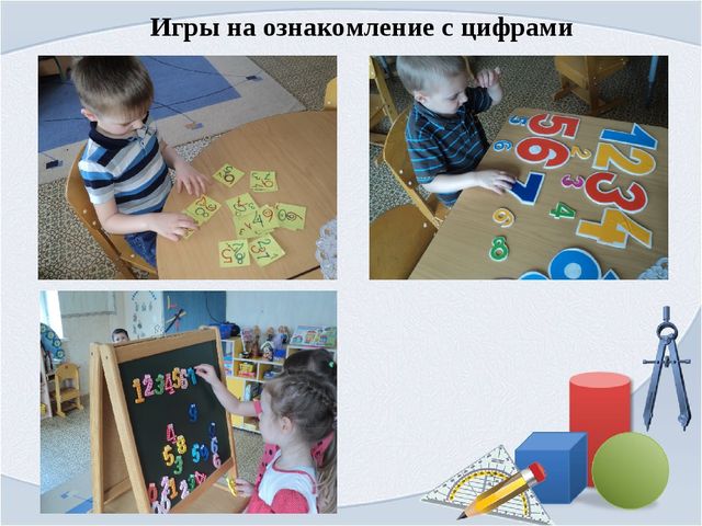 Презентация для воспитателей "Развитие элементарных математических представлений через использование интеллектуальных и логических игр"