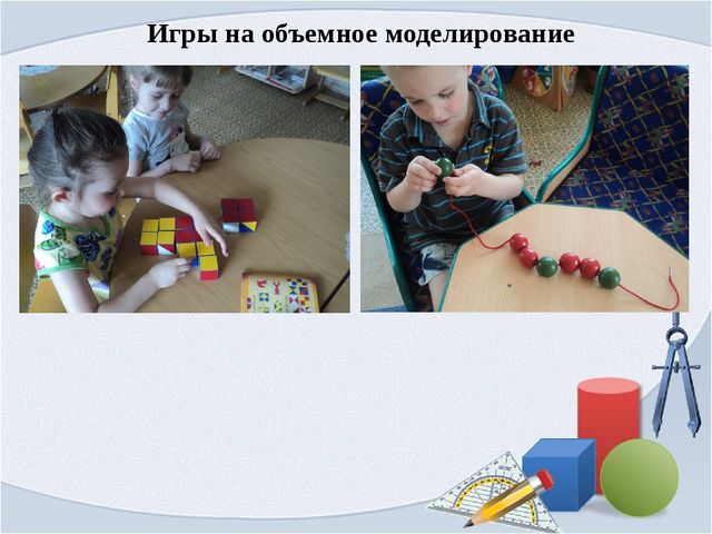 Презентация для воспитателей "Развитие элементарных математических представлений через использование интеллектуальных и логических игр"