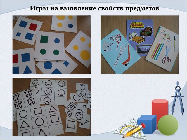 Презентация для воспитателей "Развитие элементарных математических представлений через использование интеллектуальных и логических игр"