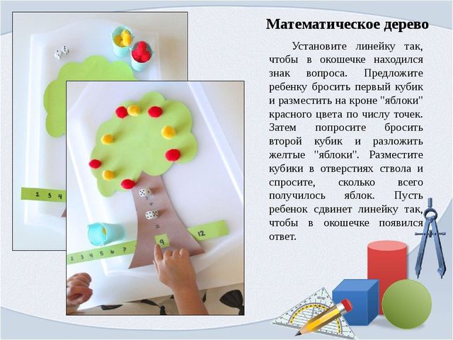 Презентация для воспитателей "Развитие элементарных математических представлений через использование интеллектуальных и логических игр"