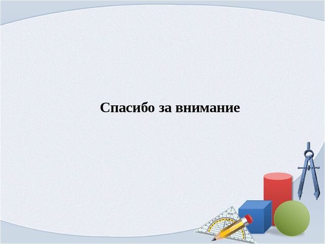 Презентация для воспитателей "Развитие элементарных математических представлений через использование интеллектуальных и логических игр"