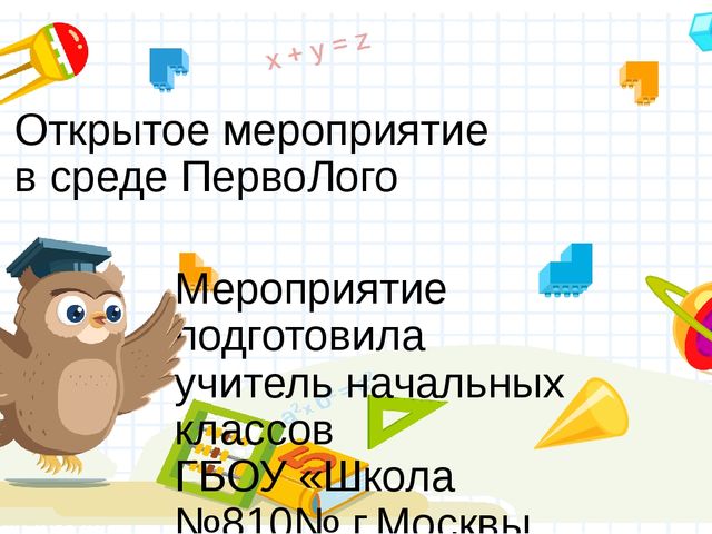Открытое мероприятие (мастер- класс) в среде ПервоЛого на дне открытых дверей для родителей будущих первоклассников