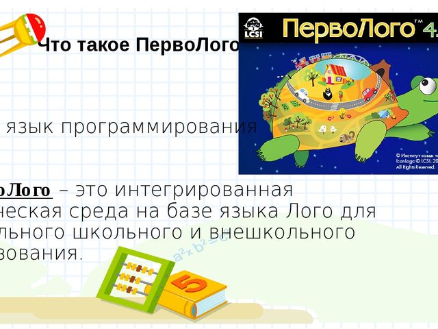 Открытое мероприятие (мастер- класс) в среде ПервоЛого на дне открытых дверей для родителей будущих первоклассников