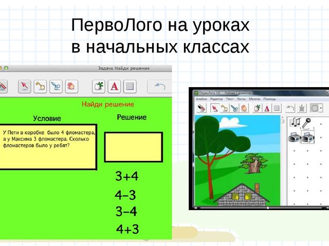 Открытое мероприятие (мастер- класс) в среде ПервоЛого на дне открытых дверей для родителей будущих первоклассников
