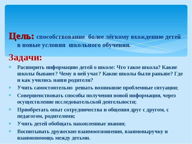 Презентация "В школу с радостью"