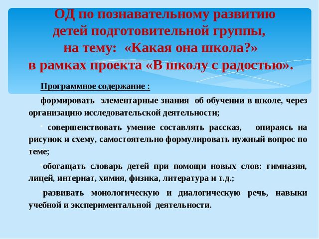 Презентация "В школу с радостью"