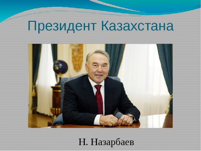 Презентация по познавательному развитию "Знакомство с республикой Казахстан"