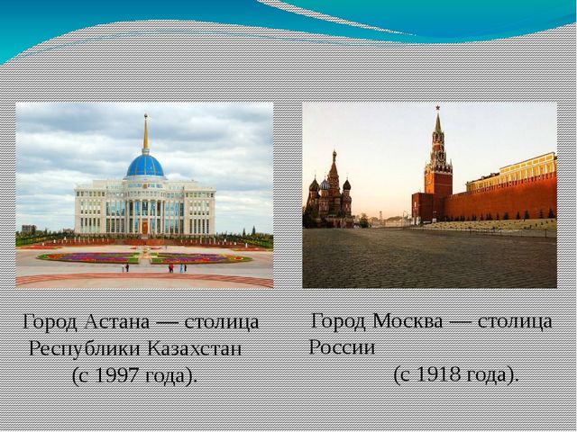 Презентация по познавательному развитию "Знакомство с республикой Казахстан"