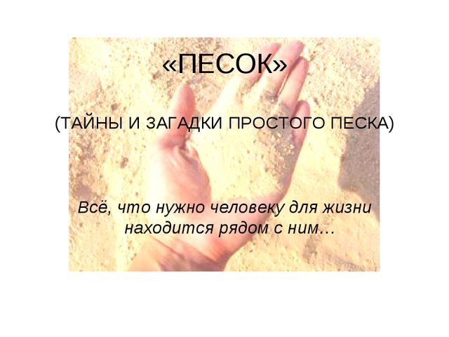 Презентация "Песокотерапия в ДОУ"