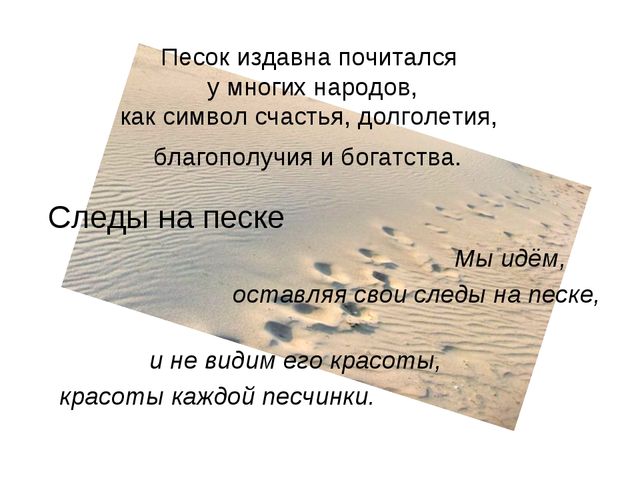 Презентация "Песокотерапия в ДОУ"