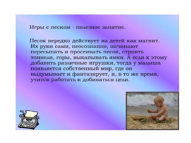 Презентация "Песокотерапия в ДОУ"