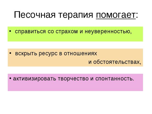 Презентация "Песокотерапия в ДОУ"