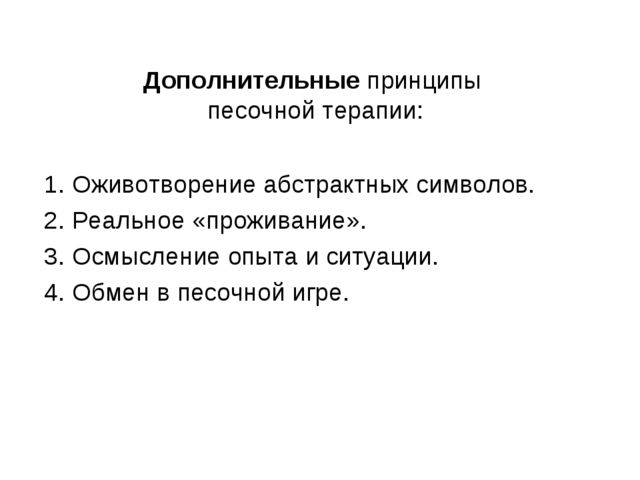 Презентация "Песокотерапия в ДОУ"