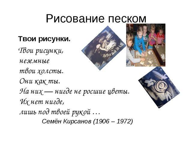 Презентация "Песокотерапия в ДОУ"