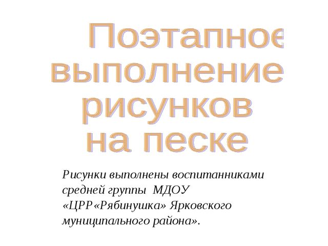 Презентация "Песокотерапия в ДОУ"