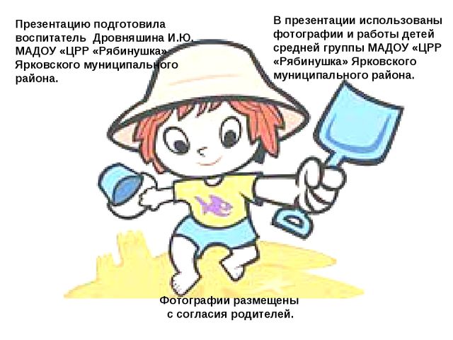 Презентация "Песокотерапия в ДОУ"