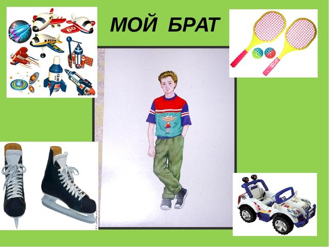 Презентация к занятию по развитию речи на тему "Моя Семья"