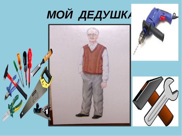 Презентация к занятию по развитию речи на тему "Моя Семья"