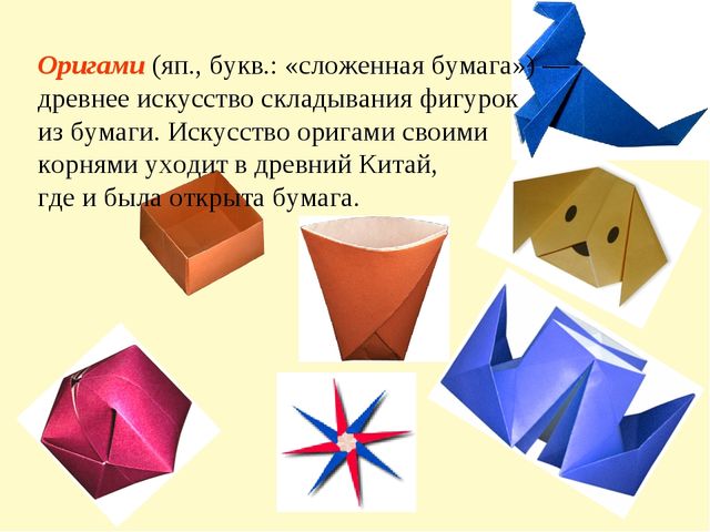 Открытое занятие по художественному труду "Собачка"(Работа с бумагой в технике "Оригами")
