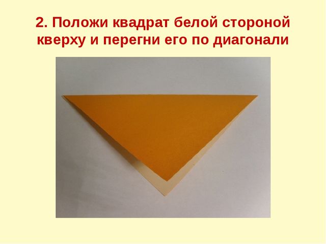 Открытое занятие по художественному труду "Собачка"(Работа с бумагой в технике "Оригами")